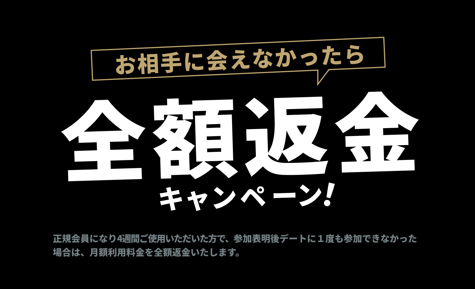 デート バチェラー