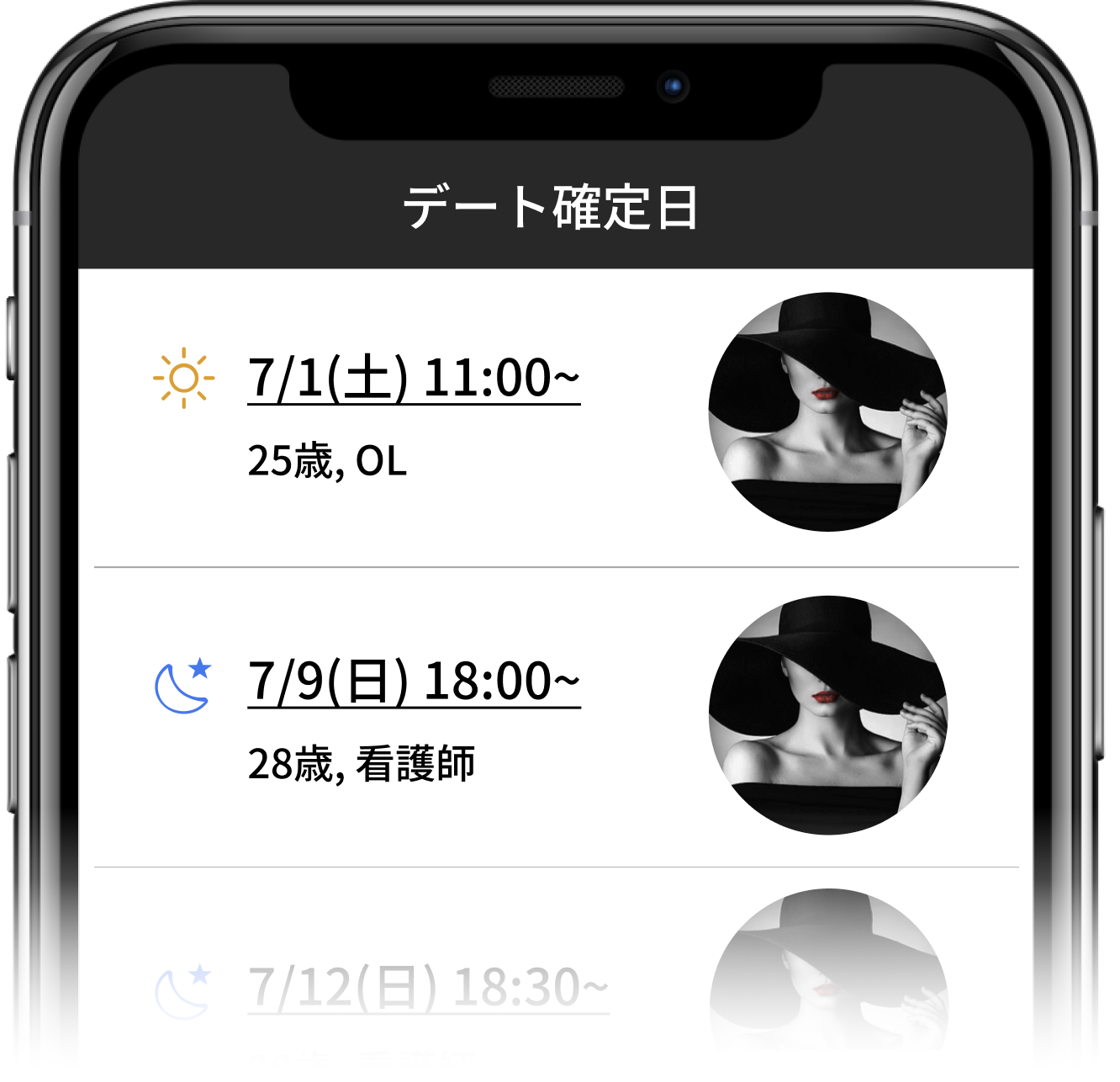 週1デート